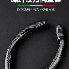 米将汽车方向盘套2023新款四季通用宝马奥迪碳纤维纹卡套防滑保护把套